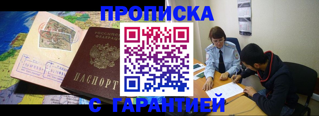 прописка в Покрове