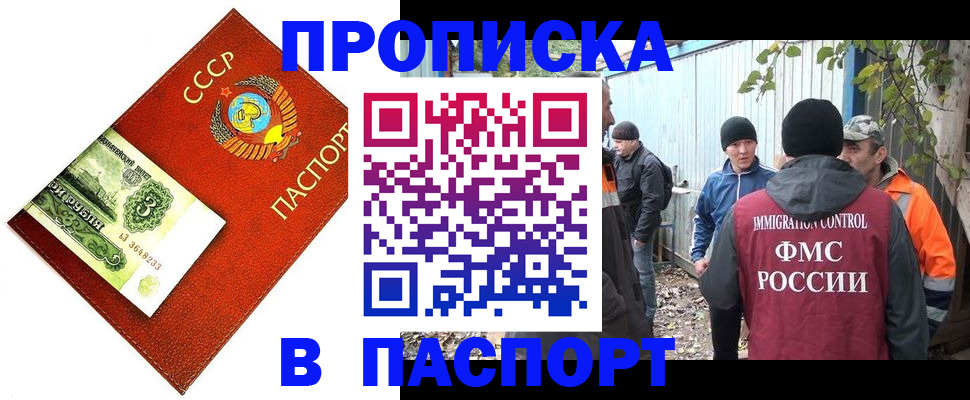 купить прописку в Покрове