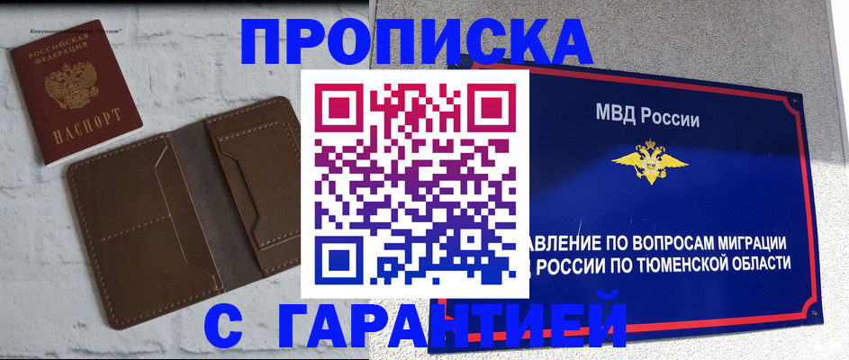 временная регистрация купить в Покрове