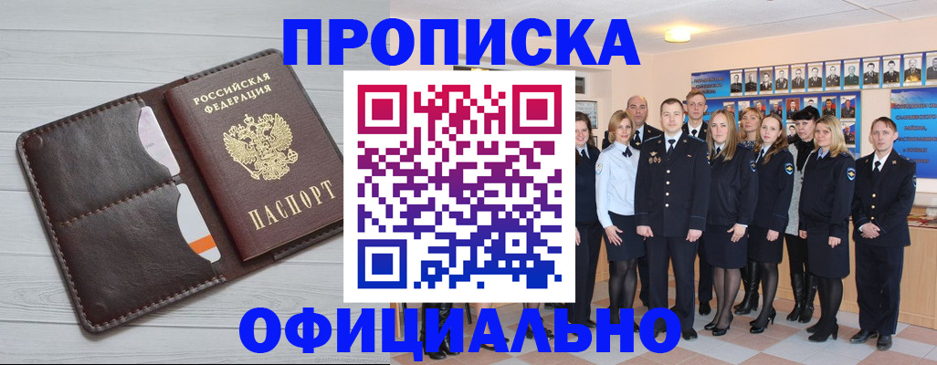 прописка от собственника в Покрове